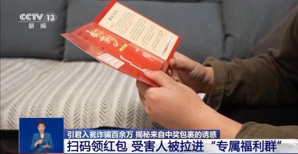 恒运资本配资 层层诱惑越陷越深 “中奖”零食包裹牵出百万电诈骗局
