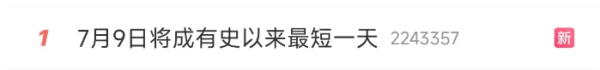 牛股远期策略 “7月9日将成有史以来最短的一天”，2029年或出现负闰秒，专家：不会导致灾难