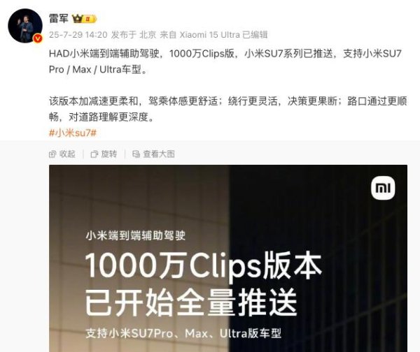 汇盈策略 更贴近“老司机”驾驶习惯？小米端到端辅助驾驶1000万Clips版全量推送 官方呼吁“正确理解使用相关功能”
