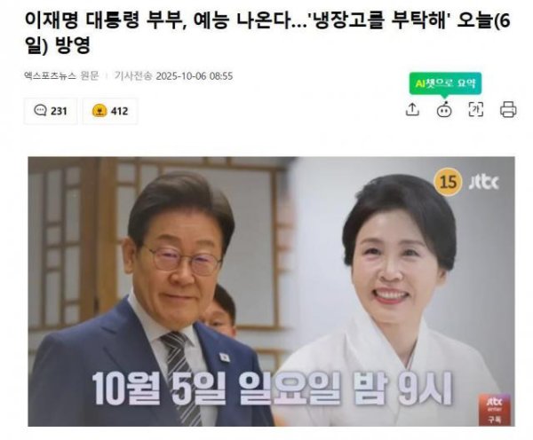 国客信配 李在明总统夫妇出演综艺今日播出：我是总统李在明